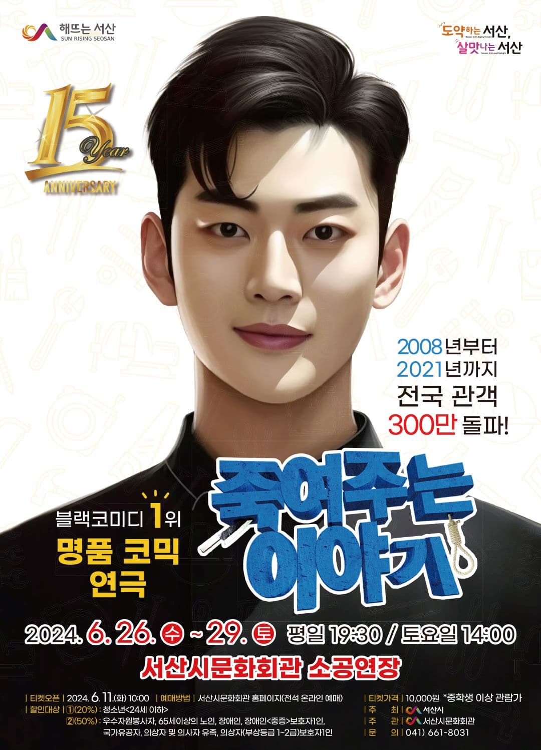 죽여주는 이야기 [서산]