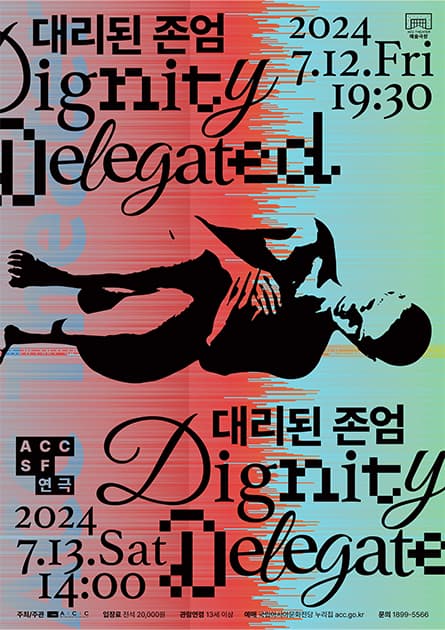 ACC SF 연극 시리즈, 대리된 존엄