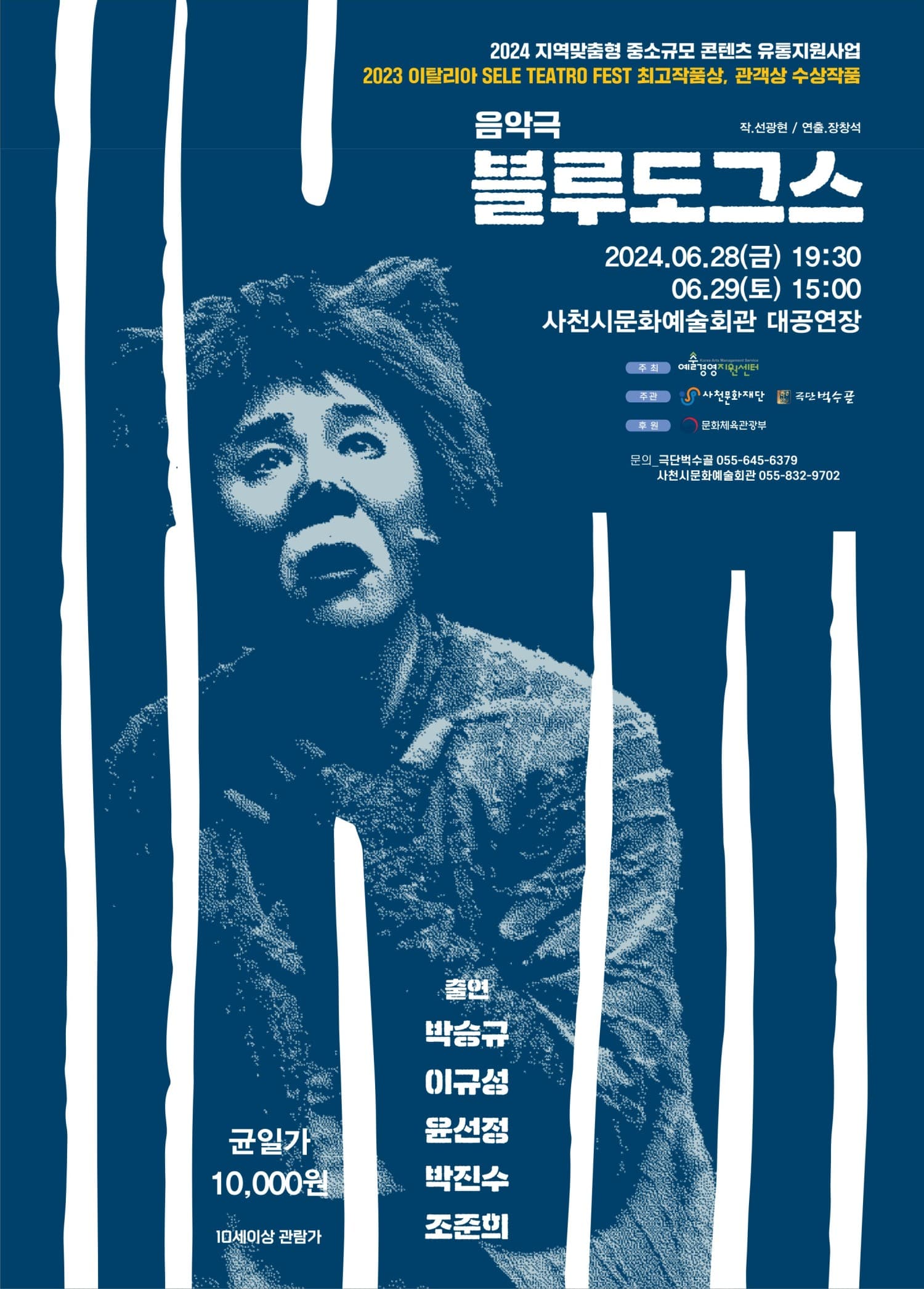 블루도그스 [사천]