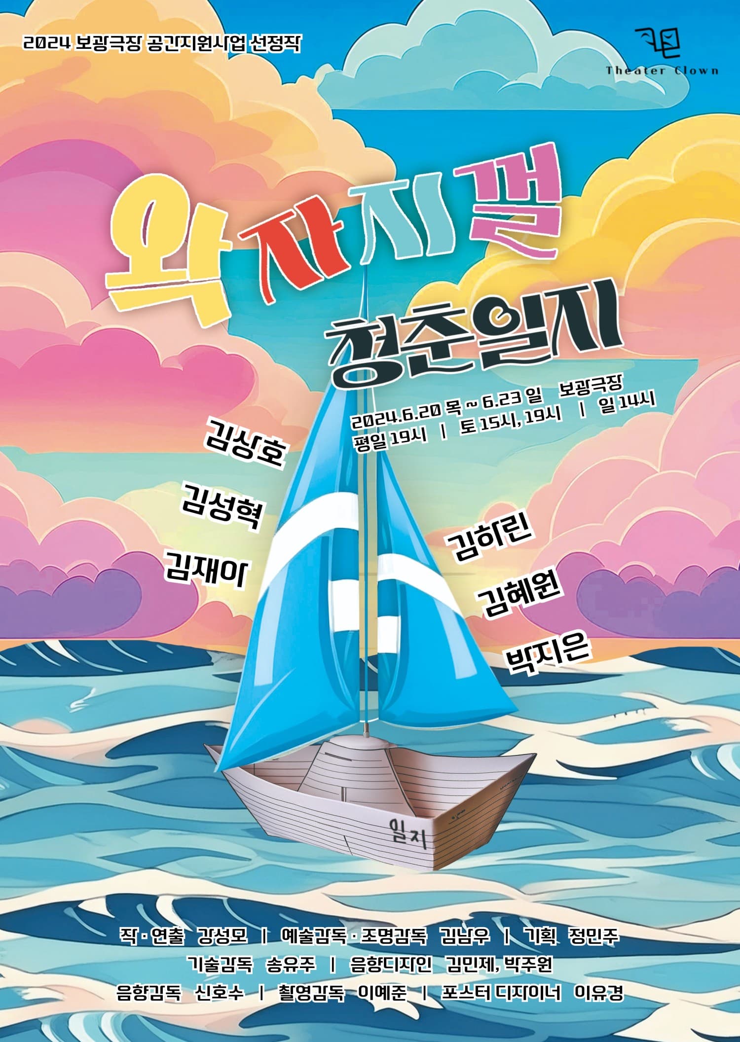 왁자지껄 청춘일지