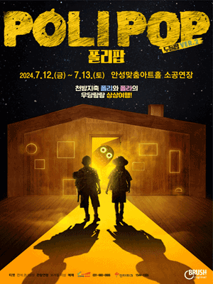 두들팝 Ver.2, 폴리팝 [안성]
