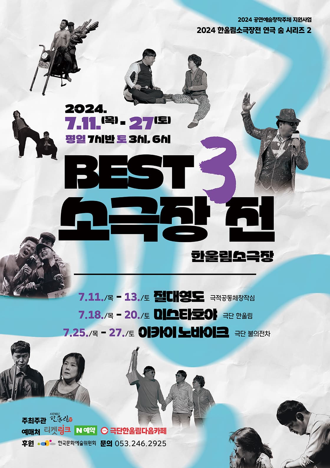 베스트3소극장전, 미스타 호야 [대구]
