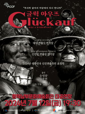 글뤽아우프 [평택]