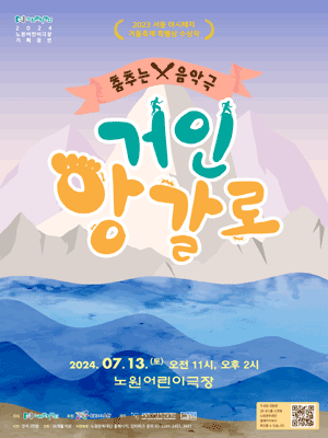 거인 앙갈로 [서울]