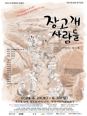 장고개 사람들 [부산]