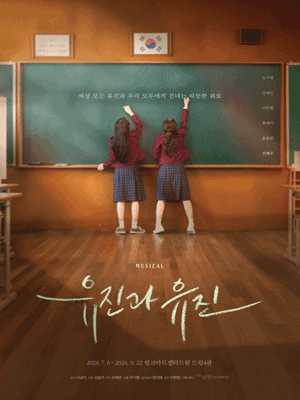 유진과 유진 [대학로]