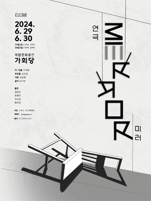미러 [수원]