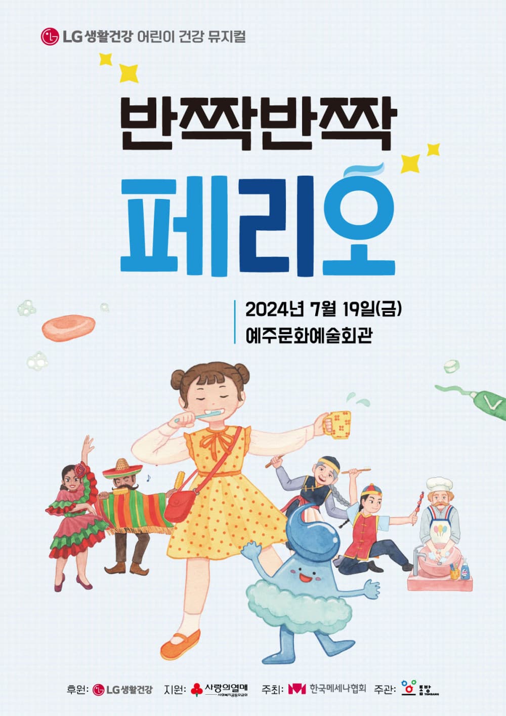 반짝반짝 페리오 [영덕]