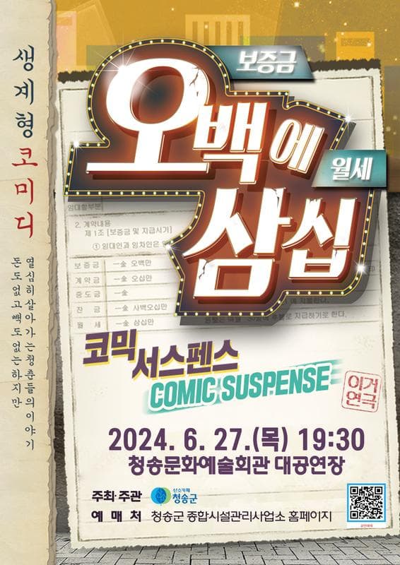 오백에 삼십 [청송]