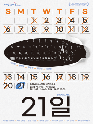 21일 쇼케이스