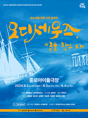 오디세우스, 길을 찾는 자
