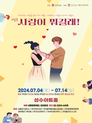 사랑이 뭐길래!