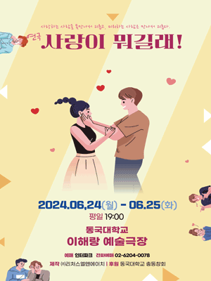 사랑이 뭐길래!