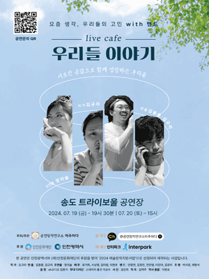 live cafe 우리들 이야기