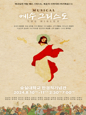 예수 그리스도, 더바이블 Ⅱ