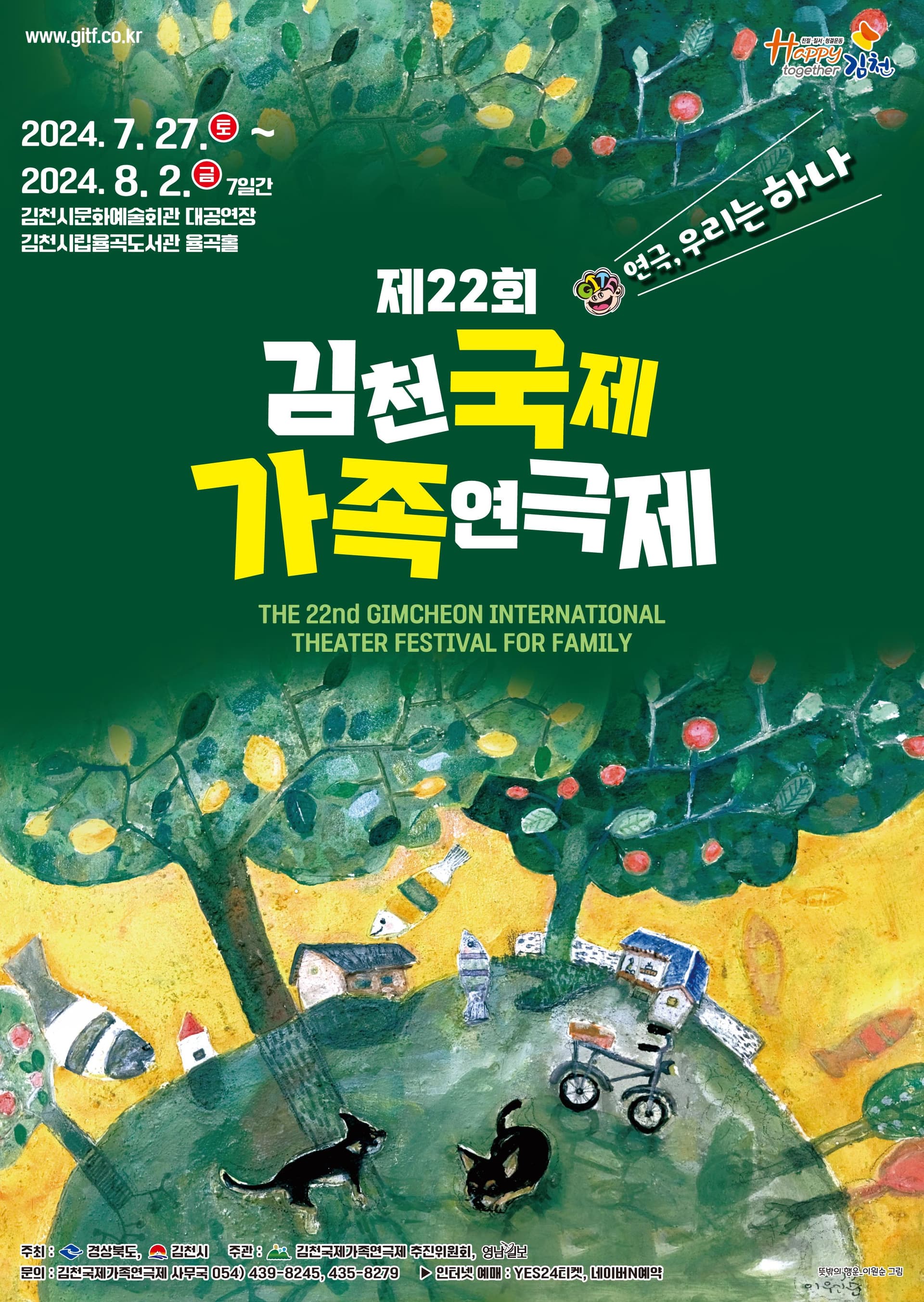 제22회 김천국제가족연극제, 어린이 CAT