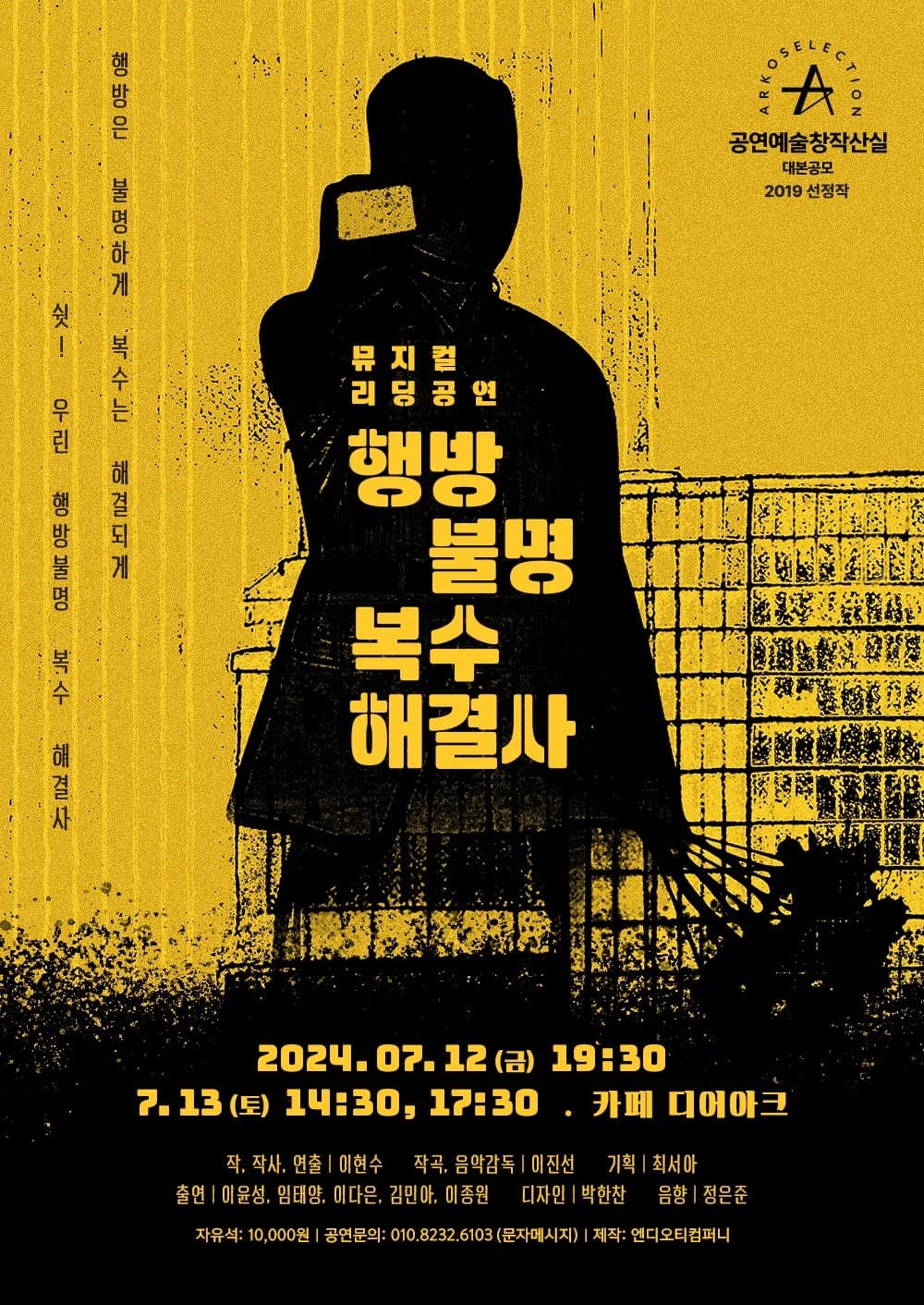 행방불명 복수 해결사
