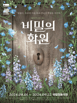 비밀의 화원