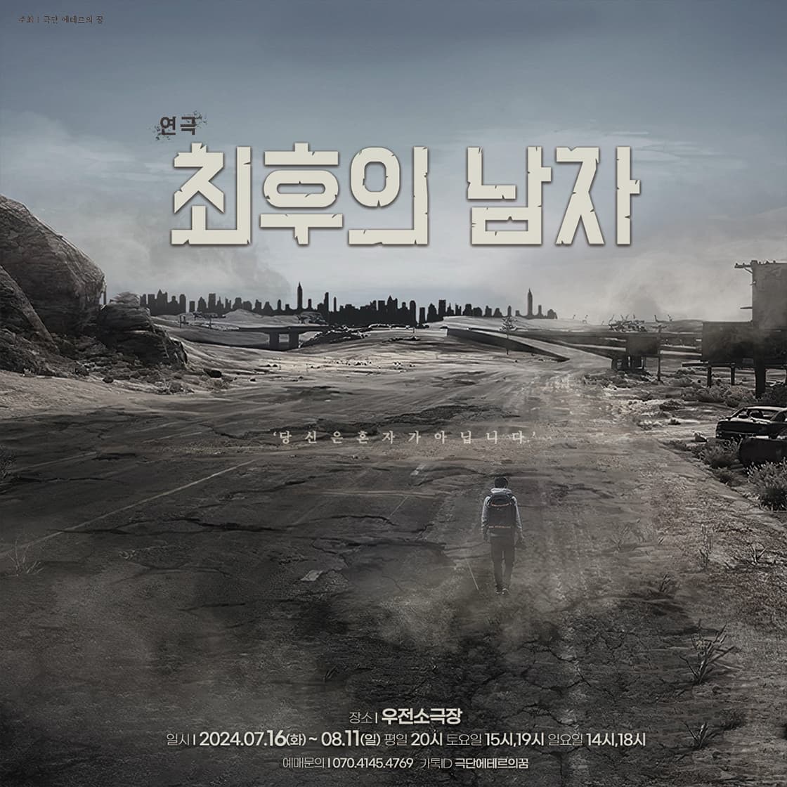 최후의 남자 [대구]