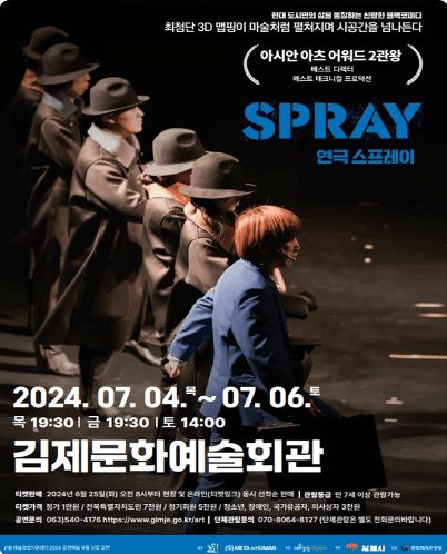 스프레이 [김제]