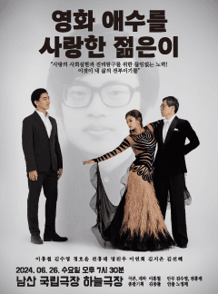 영화 애수를 사랑한 젊은이