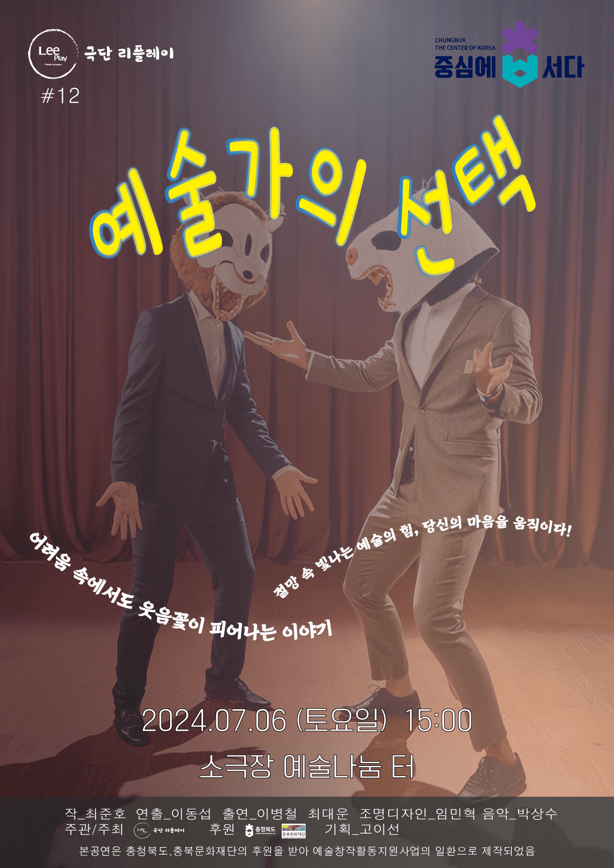 예술가의 선택 [청주]