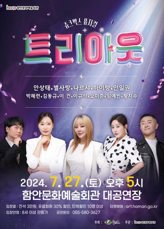 트리아웃 [함안]