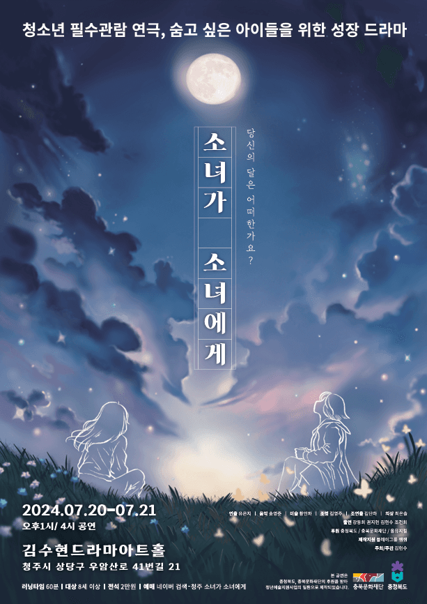 소녀가 소녀에게 [청주]