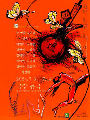 불나비 (앵콜)