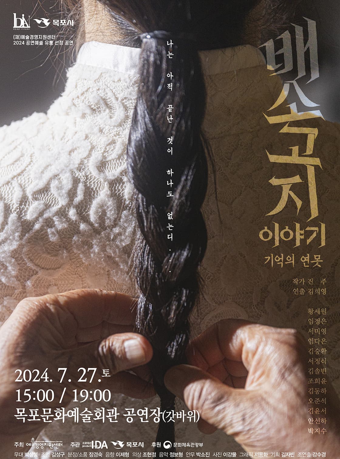 배소고지 이야기: 기억의 연못 [목포]