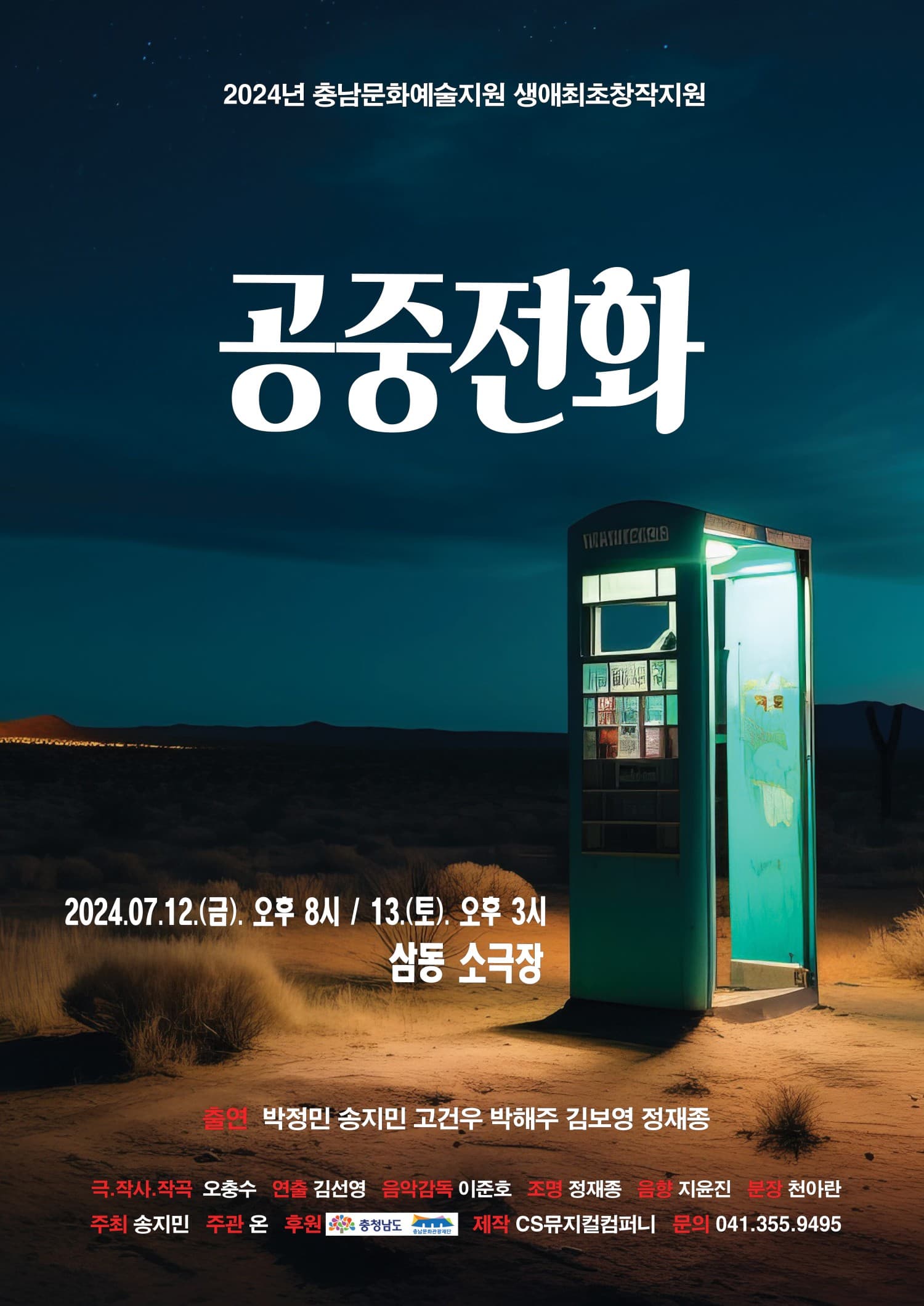 공중전화 [아산]