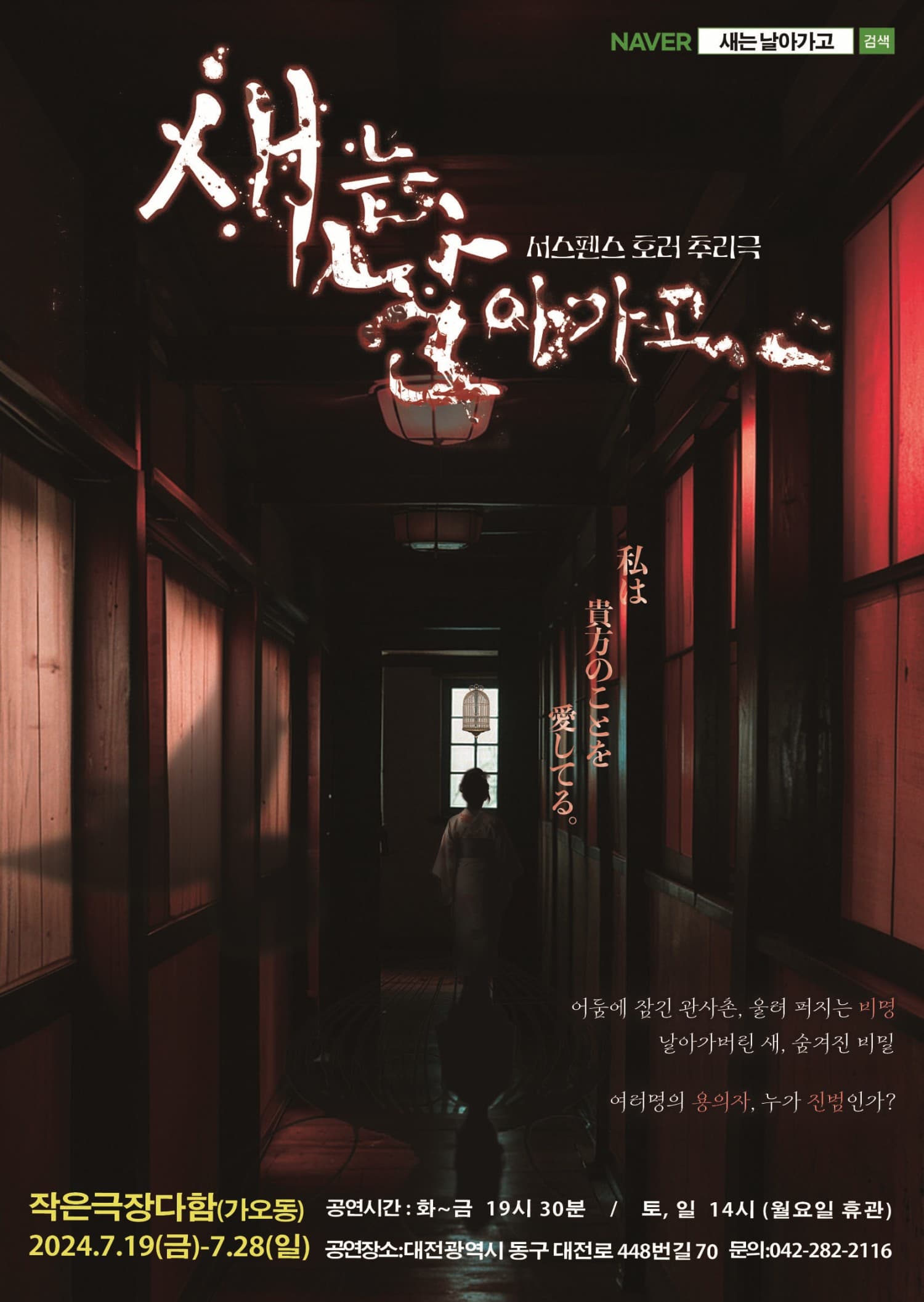 새는 날아가고 [대전]