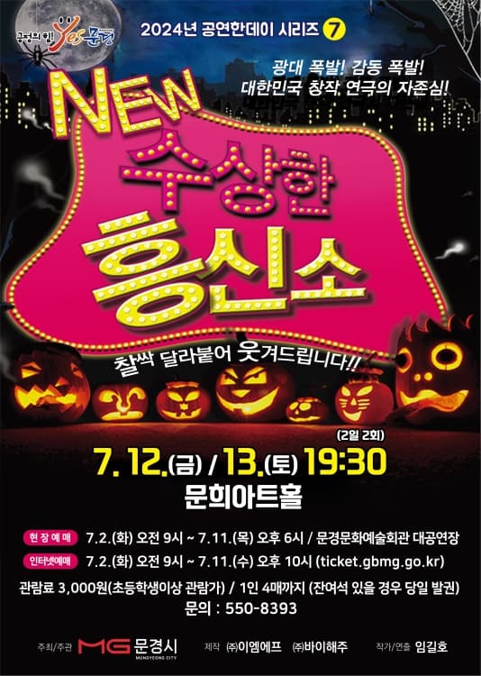 수상한 흥신소 [문경]