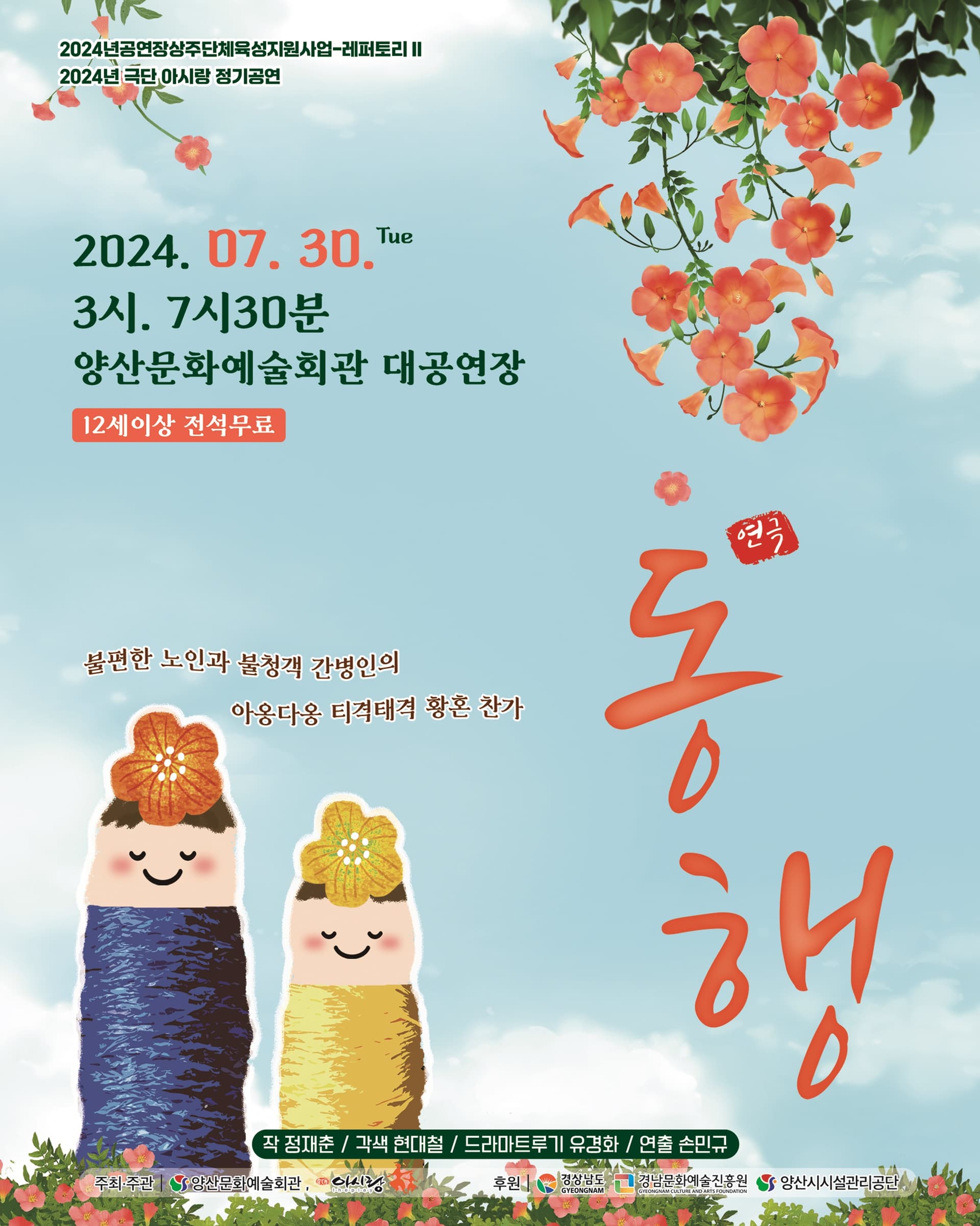 동행 [양산]