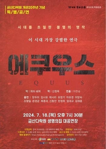 에쿠우스 [금산]