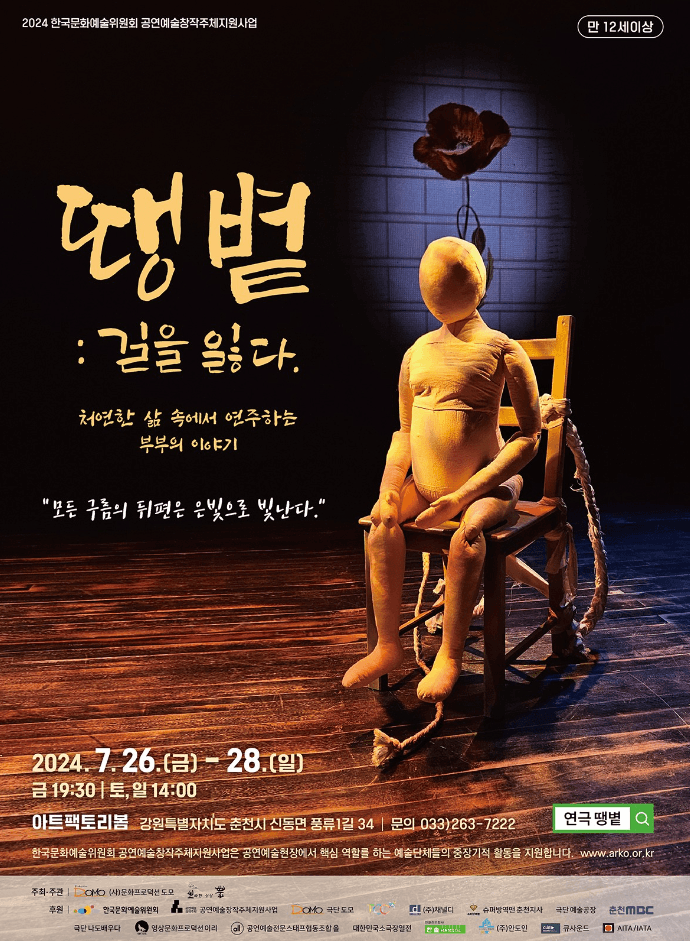 땡볕: 길을잃다 [춘천]