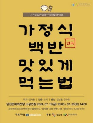 가정식 백반 맛있게 먹는 법 [당진]