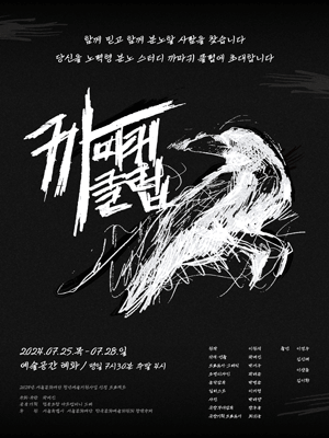 까마귀 클럽