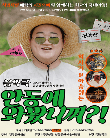 안동에 와봤니껴?! [안동]