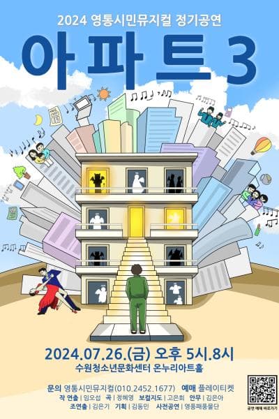 아파트3 [수원]