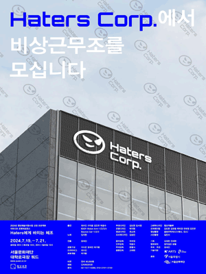 Haters에게 바치는 체조