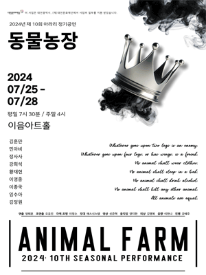 동물농장 [대전]