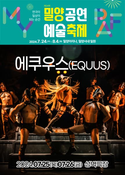 제24회 밀양공연예술축제, 에쿠우스