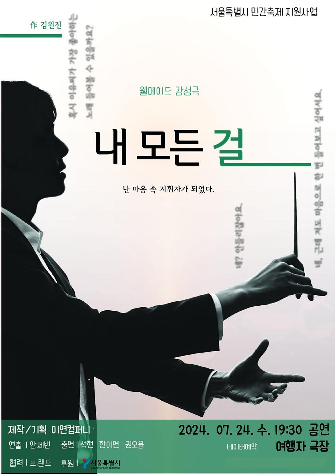 제4회 대한민국 치유예술제, 내 모든 걸