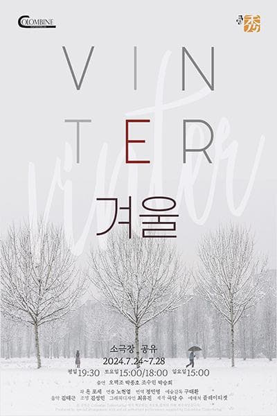 겨울 [대학로]