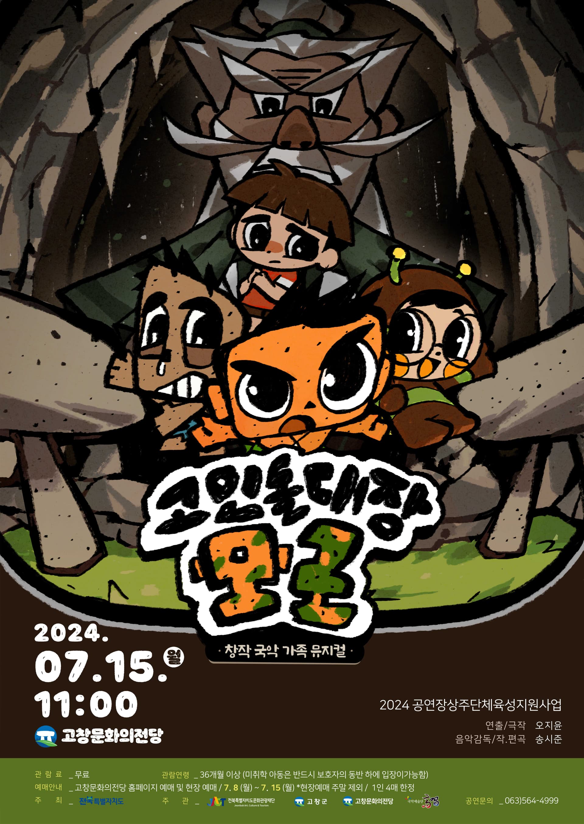 고인돌대장 모로