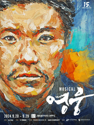 15주년 기념공연, 영웅 [대구]