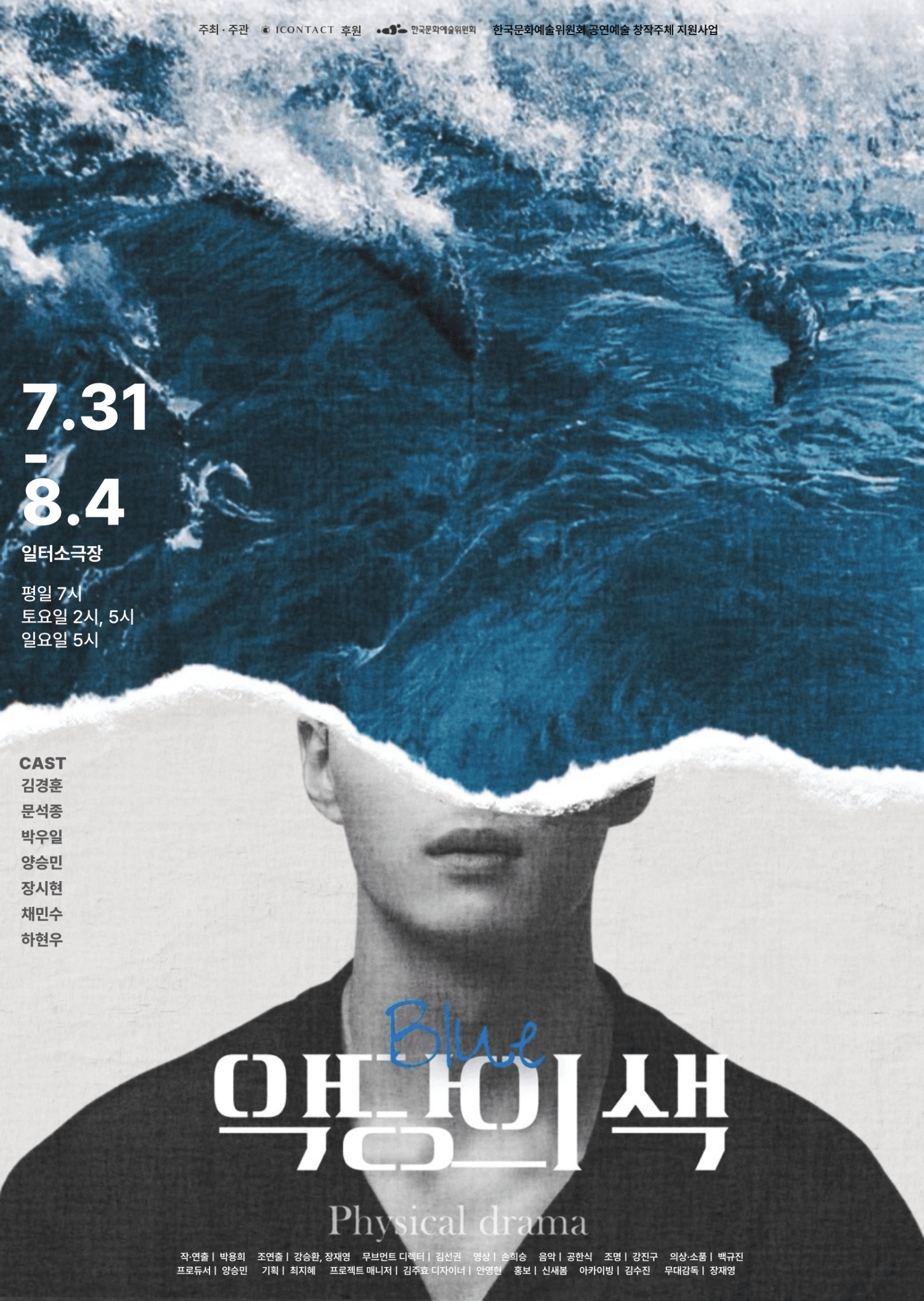 악당의 색 : Blue [부산]