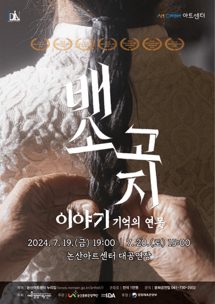 배소고지 이야기: 기억의 연못 [논산]