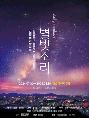 별빛소리